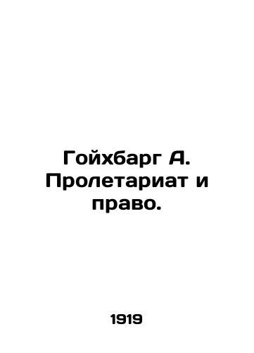 Goykhbarg A. Proletariat i pravo./Goichbarg A. The proletariat and the law. In Russian (ask us if in doubt). - landofmagazines.com