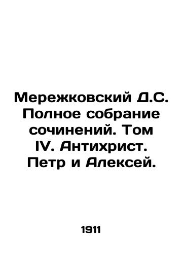 Merezhkovskiy D.S. Polnoe sobranie sochineniy. Tom IV. Antikhrist. Petr i Aleksey./D.S. Merezhkovsky Complete collection of works. Volume IV. Antichrist. Peter and Alexey. In Russian (ask us if in doubt) - landofmagazines.com