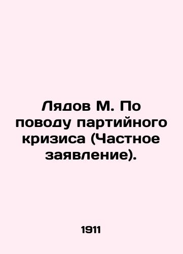 Lyadov M. Po povodu partiynogo krizisa (Chastnoe zayavlenie)./M. Lyadov On the Party Crisis (Private Statement). In Russian (ask us if in doubt) - landofmagazines.com