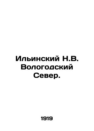 Ilinskiy N.V. Vologodskiy Sever./Ilyinsky N.V. Vologda North. In Russian (ask us if in doubt) - landofmagazines.com