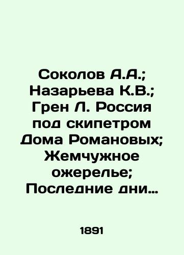 Sokolov A.A.; Nazareva K.V.; Gren L. Rossiya pod skipetrom Doma Romanovykh; Zhemchuzhnoe ozherele; Poslednie dni Ierusalima. konvolyut iz trekh knig./Sokolov A.A.; Nazaryeva K.V.; Gren L. Russia under the sceptre of the Romanov House; Pearl Necklace; The Last Days of Jerusalem In Russian (ask us if in doubt) - landofmagazines.com