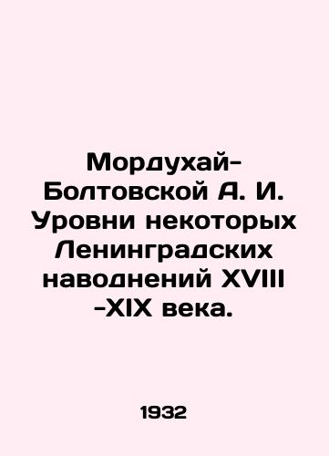 Mordukhay-Boltovskoy A. I. Urovni nekotorykh Leningradskikh navodneniy XVIII -XIX veka./Morduhai-Boltovskaya A.I. Levels of some of the Leningrad floods of the 18th-19th centuries. In Russian (ask us if in doubt) - landofmagazines.com