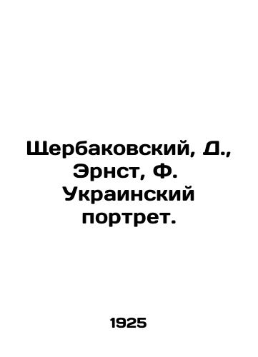 Shcherbakovskiy, D., Ernst, F.  Ukrainskiy portret./Shcherbakovsky, D., Ernst, F. Ukrainian Portrait. In Russian (ask us if in doubt) - landofmagazines.com