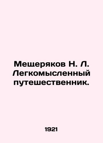 Meshcheryakov N.L. Legkomyslennyy puteshestvennik./Meshcheryakov N.L. Easy-minded traveller. In Russian (ask us if in doubt). - landofmagazines.com