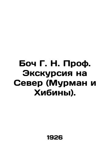 Boch G. N. Prof. Ekskursiya na Sever (Murman i Khibiny)./Boch G. N. Prof. Excursion to the North (Murman and Hibiny). In Russian (ask us if in doubt). - landofmagazines.com