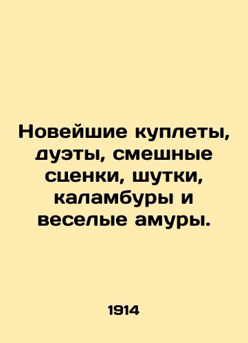 Noveyshie kuplety, duety, smeshnye stsenki, shutki, kalambury i veselye amury./New parodies, duets, funny sketches, jokes, pun jokes, and funny cupid. In Russian (ask us if in doubt) - landofmagazines.com