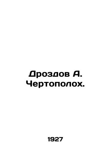Drozdov A. Chertopolokh./Drozdov A. Thistle. In Russian (ask us if in doubt). - landofmagazines.com