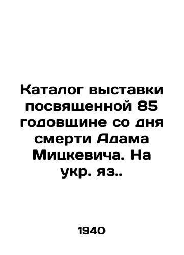 Katalog vystavki posvyashchennoy 85 godovshchine so dnya smerti Adama Mitskevicha. Na ukr. yaz./Catalogue of an exhibition dedicated to the 85th anniversary of Adam Mickiewiczs death In Russian (ask us if in doubt) - landofmagazines.com