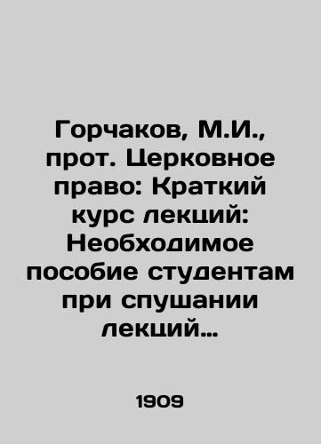 Gorchakov, M.I., prot. Tserkovnoe pravo: Kratkiy kurs lektsiy: Neobkhodimoe posobie studentam pri spushanii lektsiy i dlya prigotovleniya k ekzamenam./Gorchakov, M.I., Archpriest of Church Law: A Short Course of Lectures: A Necessary Guide for Students in Launching Lectures and Preparing for Examinations. In Russian (ask us if in doubt) - landofmagazines.com