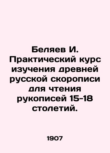 Belyaev I. Prakticheskiy kurs izucheniya drevney russkoy skoropisi dlya chteniya rukopisey 15-18 stoletiy./I. Belyaev Practical course in ancient Russian script for reading manuscripts from the 15-18 centuries. In Russian (ask us if in doubt) - landofmagazines.com