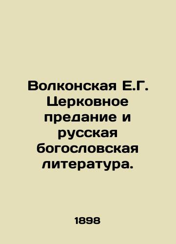 Volkonskaya E.G. Tserkovnoe predanie i russkaya bogoslovskaya literatura./Volkonsky E.G. Church Tradition and Russian Theological Literature. In Russian (ask us if in doubt) - landofmagazines.com