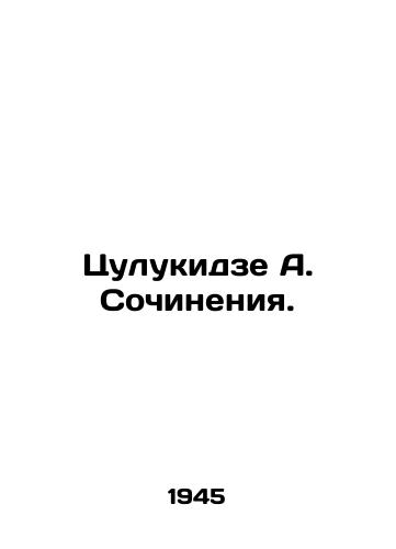Tsulukidze A. Sochineniya./Tsulukidze A. Writing. In Russian (ask us if in doubt) - landofmagazines.com