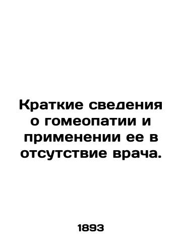 Kratkie svedeniya o gomeopatii i primenenii ee v otsutstvie vracha./A summary of homeopathy and its use in the absence of a doctor. In Russian (ask us if in doubt) - landofmagazines.com