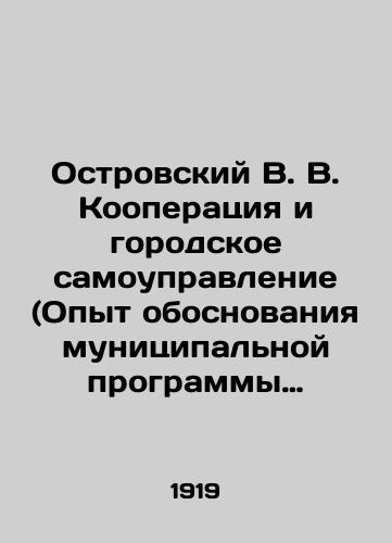 Ostrovskiy V.V. Kooperatsiya i gorodskoe samoupravlenie (Opyt obosnovaniya munitsipalnoy programmy kooperatorov)./V.V. Ostrovsky Cooperation and Urban Self-Government (Experience in substantiating a Municipal Cooperative Program). In Russian (ask us if in doubt). - landofmagazines.com