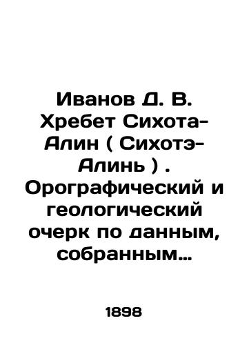 Ivanov D. V. Khrebet Sikhota-Alin ( Sikhote-Alin ). Orograficheskiy i geologicheskiy ocherk po dannym, sobrannym v 1894—1895—1896 gg. S dvumya kartami/Ivanov D. V. Sikhota-Alin Ridge (Sikhota-Alin). Orographic and geological sketch based on data collected in 1894-1895-1896. With two maps In Russian (ask us if in doubt). - landofmagazines.com