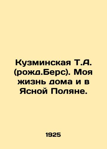 Kuzminskaya T.A. (rozhd.Bers). Moya zhizn doma i v Yasnoy Polyane./T. Kuzminskaya (born Birs). My life is at home and in Yasnaya Polyana. In Russian (ask us if in doubt) - landofmagazines.com