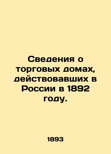 Svedeniya o torgovykh domakh, deystvovavshikh v Rossii v 1892 godu./Information about trading houses operating in Russia in 1892. In Russian (ask us if in doubt). - landofmagazines.com