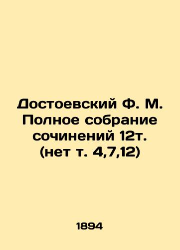 Dostoevskiy F. M. Polnoe sobranie sochineniy 12t. (net t. 4,7,12)/Dostoevsky F.M. Complete collection of works 12t. (no vol. 4,7,12) In Russian (ask us if in doubt) - landofmagazines.com