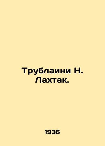 Trublaini N. Lakhtak./Trublaini N. Lakhtaq. In Russian (ask us if in doubt) - landofmagazines.com