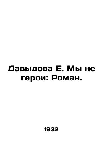 Davydova E. My ne geroi: Roman./Davydova E. We are not heroes: Roman. In Russian (ask us if in doubt). - landofmagazines.com