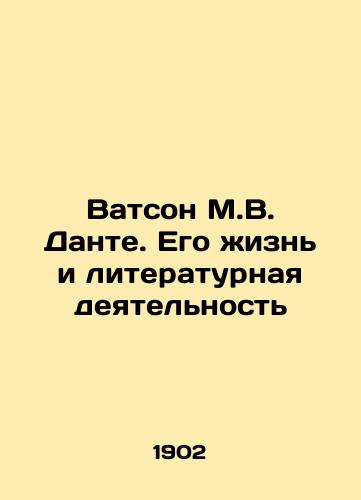 Vatson M.V. Dante. Ego zhizn i literaturnaya deyatelnost/Dantes Watson: His Life and Literature In Russian (ask us if in doubt) - landofmagazines.com