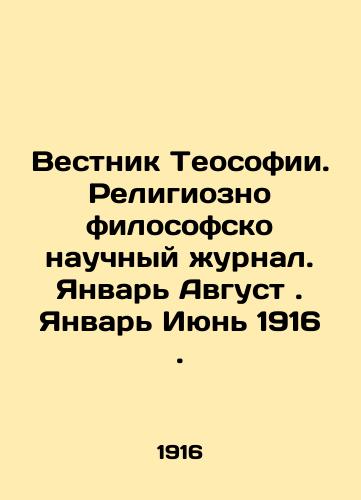 Vestnik Teosofii. Religiozno filosofsko nauchnyy zhurnal. Yanvar Avgust . Yanvar Iyun 1916./Bulletin of Theosophy. Religiously philosophical scientific journal. January August. January June 1916. In Russian (ask us if in doubt). - landofmagazines.com