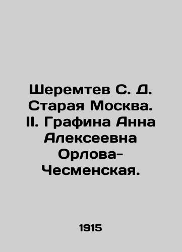 Sheremtev S. D. Staraya Moskva. II. Grafina Anna Alekseevna Orlova-Chesmenskaya./Sheremtev S. D. Old Moscow. II. Countess Anna Alekseevna Orlova-Chesmenskaya. In Russian (ask us if in doubt) - landofmagazines.com