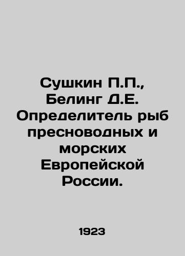 Sushkin P.P., Beling D.E. Opredelitel ryb presnovodnykh i morskikh Evropeyskoy Rossii./Sushkin P.P., Beling D.E. Identifier of freshwater and marine fish in European Russia. In Russian (ask us if in doubt) - landofmagazines.com