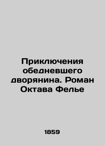 Priklyucheniya obednevshego dvoryanina. Roman Oktava Fele/The Adventures of an impoverished nobleman. Octave Felliers novel In Russian (ask us if in doubt) - landofmagazines.com