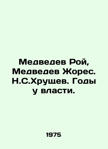 Medvedev Roy, Medvedev Zhores. N.S.Khrushchev. Gody u vlasti./Medvedev Roy, Medvedev Jaurès. N.S. Khrushchev. Years in power. In Russian (ask us if in doubt) - landofmagazines.com