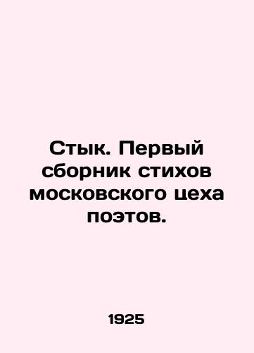 Styk. Pervyy sbornik stikhov moskovskogo tsekha poetov./Stink. The first collection of poems from the Moscow Poets Workshop. In Russian (ask us if in doubt). - landofmagazines.com