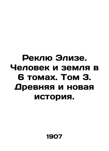 Reklyu Elize. Chelovek i zemlya v 6 tomakh. Tom 3. Drevnyaya i novaya istoriya./Reclue Elise. Man and Earth in 6 Volumes. Volume 3. Ancient and New History. In Russian (ask us if in doubt) - landofmagazines.com