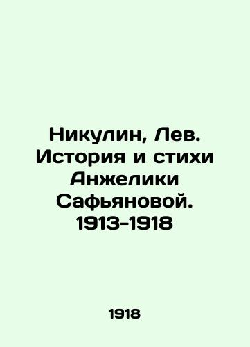 Nikulin, Lev. Istoriya i stikhi Anzheliki Safyanovoy. 1913 - 1918/Nikulin, Leo. History and Poems by Angelika Safyanova. 1913 - 1918 In Russian (ask us if in doubt). - landofmagazines.com