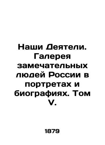 Nashi Deyateli. Galereya zamechatelnykh lyudey Rossii v portretakh i biografiyakh. Tom V./Our Artists. Gallery of remarkable people of Russia in portraits and biographies. Volume V. In Russian (ask us if in doubt) - landofmagazines.com