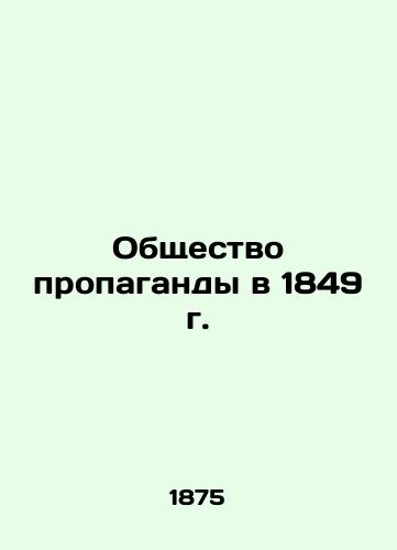 Obshchestvo propagandy v 1849 g./The Propaganda Society in 1849 In Russian (ask us if in doubt) - landofmagazines.com