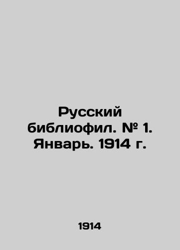 Russkiy bibliofil. # 1. Yanvar. 1914 g./Russian bibliophile. # 1. January. 1914. In Russian (ask us if in doubt) - landofmagazines.com