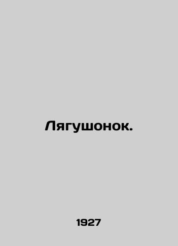 Lyagushonok./Frog. In Russian (ask us if in doubt) - landofmagazines.com