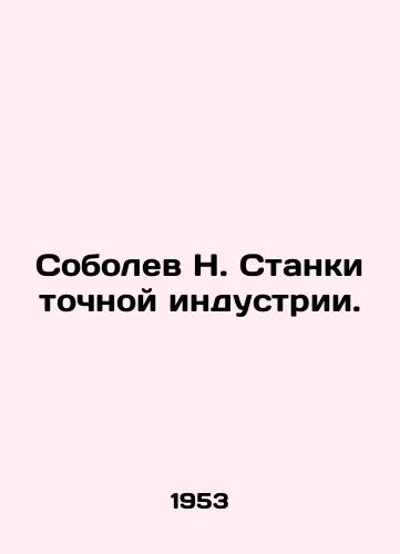 Sobolev N. Stanki tochnoy industrii./N. Sobolev Machine tools of precision industry. In Russian (ask us if in doubt). - landofmagazines.com