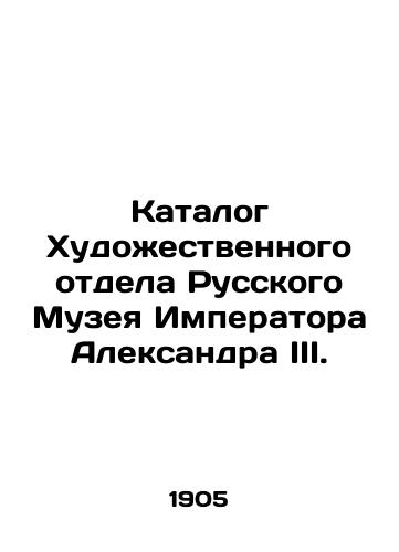 Katalog Khudozhestvennogo otdela Russkogo Muzeya Imperatora Aleksandra III./Catalogue of the Art Department of the Russian Museum of Emperor Alexander III. In Russian (ask us if in doubt). - landofmagazines.com