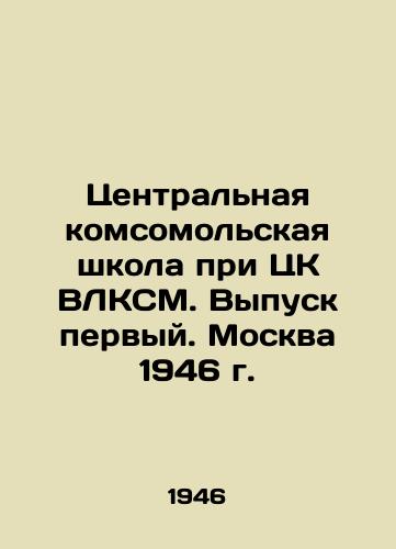 Tsentral'naya komsomol'skaya shkola pri TsK VLKSM. Vypusk pervyy. Moskva 1946 g./Central Komsomol School under the Central Committee of the All-Communist Youth League. Issue one. Moscow 1946. In Russian (ask us if in doubt). - landofmagazines.com