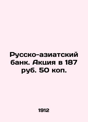 Russko-aziatskiy bank. Aktsiya v 187 rub. 50 kop./Russian-Asian Bank. Offer of 187 roubles 50 kopecks In Russian (ask us if in doubt) - landofmagazines.com