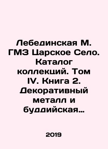 Lebedinskaya M. GMZ Tsarskoe Selo. Katalog kollektsiy. Tom IV. Kniga 2. Dekorativnyy metall i buddiyskaya plastika Kitaya i Yaponii XVII-nachala KhKh veka/Lebedinskaya M. GMZ Tsarskoye Selo. Collection catalogue. Volume IV. Book 2. Decorative metal and Buddhist plastics of China and Japan of the 17th-early 20th centuries In Russian (ask us if in doubt) - landofmagazines.com