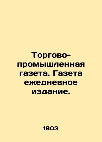 Torgovo-promyshlennaya gazeta. Gazeta ezhednevnoe izdanie./Commercial and industrial newspaper. Daily newspaper. In Russian (ask us if in doubt). - landofmagazines.com