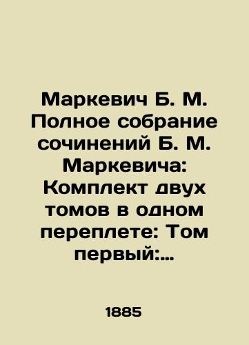 Markevich B.M. Polnoe sobranie sochineniy B.M. Markevicha: Komplekt dvukh tomov v odnom pereplete: Tom pervyy: Tipy proshlogo; Dve maski. — Tom vtoroy: Zabytyy vopros./Markiewicz B.M. Complete collection of works by Markiewicz: A set of two volumes in one cover: Volume One: Types of the Past; Two masks. Volume Two: The Forgotten Question. In Russian (ask us if in doubt). - landofmagazines.com