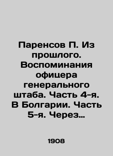 Parensov P. Iz proshlogo. Vospominaniya ofitsera generalnogo shtaba. Chast 4-ya. V Bolgarii. Chast 5-ya. Cherez 30-t let./Parensov P. From the Past. Memories of an Officer of the General Staff. Part 4. In Bulgaria. Part 5. In 30 years. In Russian (ask us if in doubt). - landofmagazines.com