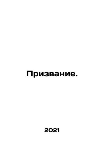 Prizvanie./Vocation. In Russian (ask us if in doubt) - landofmagazines.com