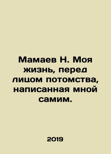 Mamaev N. Moya zhizn, pered litsom potomstva, napisannaya mnoy samim./Mamaev N. My life, in the face of posterity, is my own. In Russian (ask us if in doubt) - landofmagazines.com