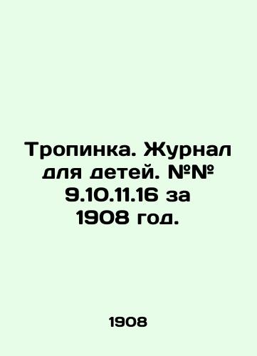 Tropinka. Zhurnal dlya detey. ## 9.10.11.16 za 1908 god./Trail. Childrens magazine. # # 9.10.11.16 for 1908. In Russian (ask us if in doubt) - landofmagazines.com