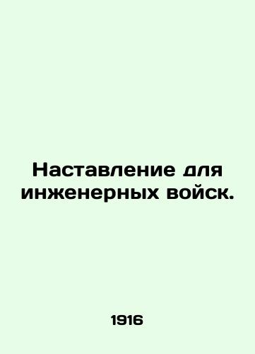 Nastavlenie dlya inzhenernykh voysk./Manual for the Corps of Engineers. In Russian (ask us if in doubt). - landofmagazines.com