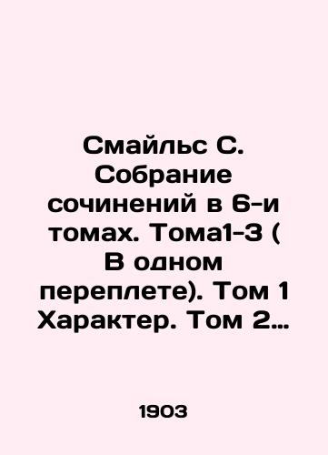 Smayl's S. Sobranie sochineniy v 6-i tomakh. Toma1-3 ( V odnom pereplete). Tom 1 Kharakter. Tom 2 Samodeyatel'nost'. Tom 3 Berezhlivost'./Smiles S. A collection of essays in 6 volumes. Thomas 1-3 (One bound). Volume 1 Character. Volume 2 Self-Activity. Volume 3 Thriftiness. In Russian (ask us if in doubt). - landofmagazines.com